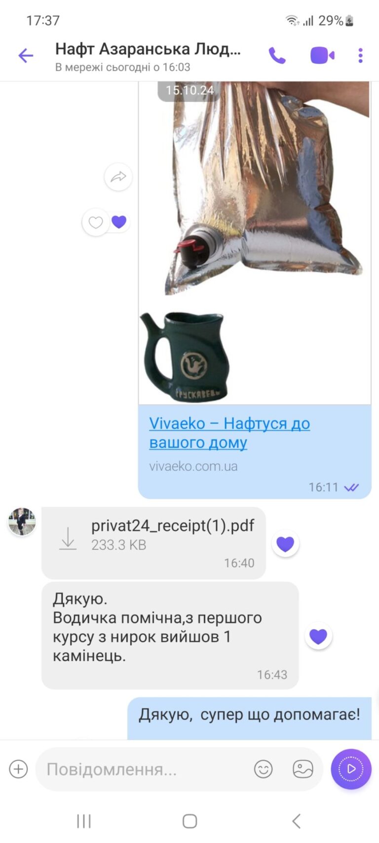 Screenshot_20241019_173701_Viber[1]