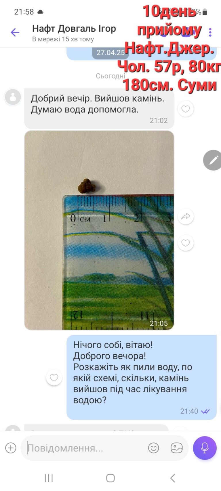 Screenshot_20250508_215843_Viber[1]